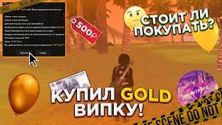  КУПИЛ GOLD ВИПКУ! СТОИТ ЛИ ЕЁ ПОКУПАТЬ? SANTROPE RP (SAMP MOBILE)