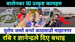 Rabi Lamichhane and Gyanendra Shahi congratulated Balen Shah for doing a good job || Balen Shah News