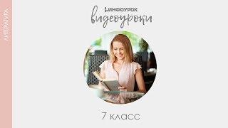 Антон Павлович Чехов. «Хамелеон», «Злоумышленник» | Русская литература 7 класс #27 | Инфоурок