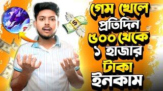 গেম খেলে প্রতিদিন ৫০০-১  হাজার টাকা ইনকামFree Fire Earning app Tourworld