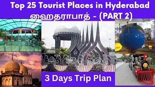 Hyderabad Tourist Places in Tamil | Hyderabad Tour Plan Tamil | Hyderabad Trip Tamil | ஐதராபாத்