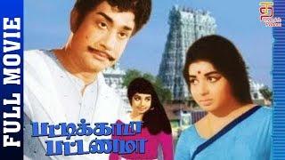 Pattikada Pattanama Tamil Full Movie HD | Sivaji Ganesan | Jayalalitha | Thamizh Padam