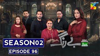 Be Rung Season 02 Episode 96 - Berang Season 2 - Be Rung Last Episode 96 Teaser - Berung Epi 95