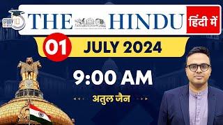 The Hindu Analysis in Hindi | 1 July 2024 | Editorial Analysis | Atul Jain | StudyIQ IAS Hindi