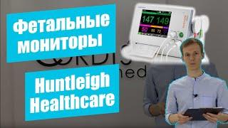 Фетальные мониторы Huntleigh Healthcare | CordisMed