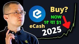 Xec Coin Halving Price 1₹ या $1 होगा? | Xec Coin News Today | Xec Coin  Price Prediction 2025