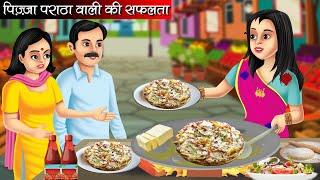 पिज़्ज़ा पराठा वाली | Pizza Paratha Wali | Hindi kahaniya | moral stories | Bedtime stories