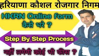 HKRNL Online form kese bhare!! Haryana Kaushal online form kaise bhare !! Hkrn online form #hkrnl