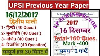 UPSI previous year paper 2017 | UPSI previous year paper solved | UPSI previous year paper | UPSI