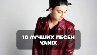 Лучшие Песни Yanix | BesTTracK