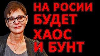 Бунты и протесты это только начало, будет смена власти Ирина Хакамада