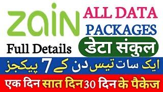 Zain Ksa Internet Packages 2024 | Zain Sim Internet Packages 2024 | Zain Internet Offers 2024 |