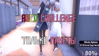 Преследуем   ̶О̶у̶д̶ж̶и̶  Будо в ABCD challenge | Алфавитный челлендж в Yandere Simulator