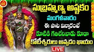 LIVE:SUBRAHMANYA ASHTAKAM | LATEST POWERFUL TELUGU BHAKTI SONGS |VANDANAM MURUGAYYA DEVOTIONAL SONGS