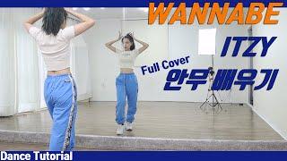 [Tutorial]있지(ITZY) 'WANNABE' 안무 배우기 Dance Tutorial Mirror Mode