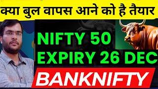 NIFTY EXPIRY ANALYSIS BANKNIFTY PREDCITION 26 dec| TOMORROW MARKET Prediction | NIFTY tomorrow