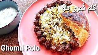 Ghomri Polo/Kolrabi-ReisGericht mit Fleischbällchen/Kolrabi rice/ کلم قمری پلو خوشمزه باگوشت قل قلی