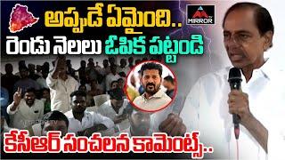 ఎర్రవెల్లి కార్యకర్తలమీటింగ్ లో కేసీఆర్ సంచలనకామెంట్స్| KCR Comments on Congress | Revanth Reddy |MT