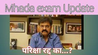 mhada exam Update/ mhada exam postponed/Mhada exam cancel 2021