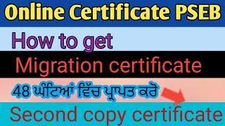 pseb migration certificate || pseb second copy certificate apply online