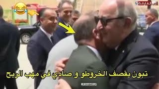 تبون يقصف الخروطو و صادي في مهب الريح 