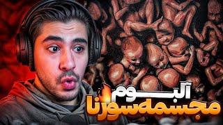 Ali Sorena Mojassameh Album (Reaction) | آلبوم مجسمه سورنا 