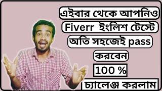 How To Pass Fiverr English Test Answers | Fiverr skill test answer method 2023.