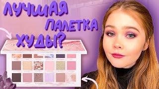 HUDA BEAUTY ROSE QUARTZ | ХОЛОДНАЯ РОЗОВАЯ ПАЛЕТКА | ПЕРВЫЕ ВПЕЧАТЛЕНИЯ