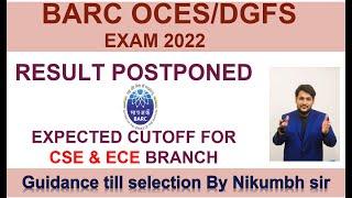 BARC EXAM (2022) RESULT UPDATE | EXPECTED CUTOFF FOR ECE & CSE BRANCH