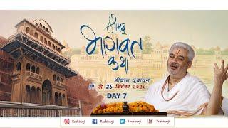 Shrimad Bhagwat - Day 7 || Vrindavan || Rushivarji