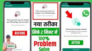  This Account Can No Longer Use Whatsapp Due To Spam | This Account Can No Longer Use Whatsapp