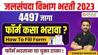 wrd form fill up | wrd form filling | kalwa nirikshak online form | wrd recruitment 2023 | #wrd