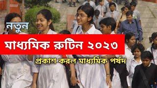 MADHYAMIK ROUTINE 2022 | WBBSE | class 10