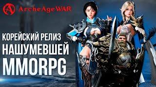 ArcheAge War - Корейский релиз нашумевшей MMORPG по мотивам Lineage 2 Mobile. Быстрый обзор.