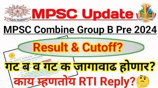 MPSC Combine Group B Pre Result & Cutoff Update | जागा वाढणार का? | MPSC चा RTI Reply काय सांगतोय?