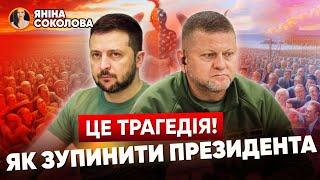 СХАМЕНІТЬСЯ! Лічені дні до ЗВІЛЬНЕННЯ ЗАЛУЖНОГО? ️Термінове звернення Соколової до Зеленського