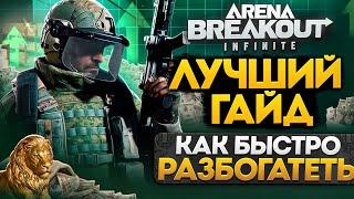 Arena Breakout Infinite: Лютая БАЗА без духоты. Просто повторяй за мной!