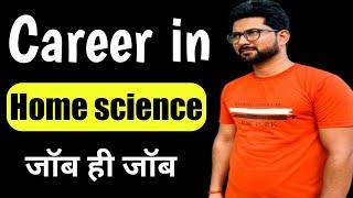 Home Science से पढ़ाई के बाद कौन - कौन से JOB मिलते हैं ? || Career in Home Science || Alak Classes