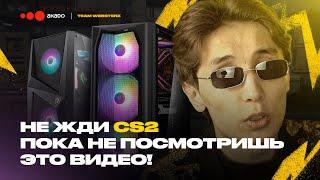  Какой ПК нужен для CS2? Системные требования и бюджетная сборка.