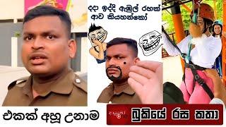 Bukiye Rasa Katha | Funny Fb Memes Sinhala | 2024 - 07 - 26 | Club වසන්ත | Dinithi Walgamage