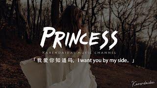 XMASwu - Princess「我愛你知道嗎，雖然我經常缺乏表達 I want you by my side。」【動態歌詞/Pinyin Lyrics】