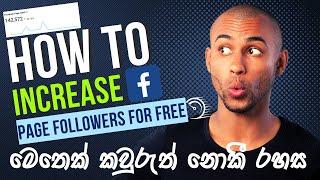 how to increase followers on facebook page for free 2022 | engage with fb groups | e money sinhala 