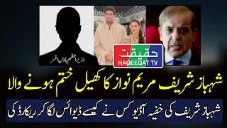 Who is Leaking the Audio Call of Shahbaz Sharif Talking About Maryam Nawaz