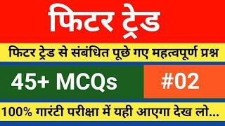 फिटर शॉप : TOP 45 MCQs |Technical Trade | ALP | Apprentice | Ordinance | ITI Fitter Trade Question