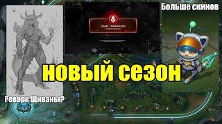 НОВЫЙ СЕЗОН - ЛИГА СТАНЕТ ЛУЧШОЙ ИГРОЙ? - Season 2024 Gameplay Teaser | League of Legends