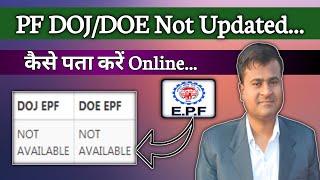 EPF/EPS मे Date of Joining और Date of Exit कैसे पता करे? PF DOJ/DOE not updated @TechCareer #EPFO