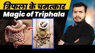 246 Triphala Try Karke To Dekho:Khaoge Triphala To Hoga Bhala By Mishraveda