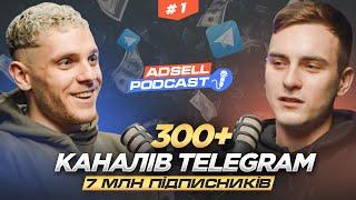 Як заробити млн $ в Telegram| Юра Мусаєв про свій шлях | Топ ніш у 2024 році | Adsell Podcast