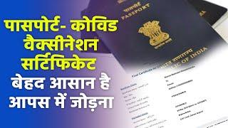 How To Link Passport With Covid-19 Vaccination Certificate, Here Are Whole Process