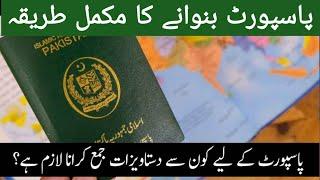 How to apply for Passport || Complete Process of Passport || Documents required for Passport